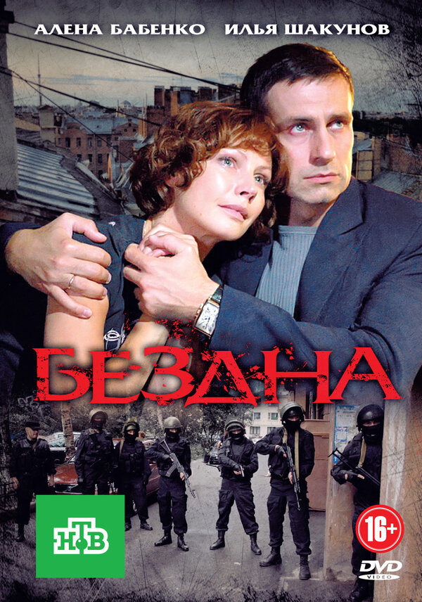 Бездна 2012 постер